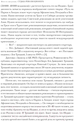 Книга АСТ Троцкий / 9785171609450 (Волкогонов Д.А.)