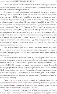 Книга АСТ Троцкий / 9785171609450 (Волкогонов Д.А.)