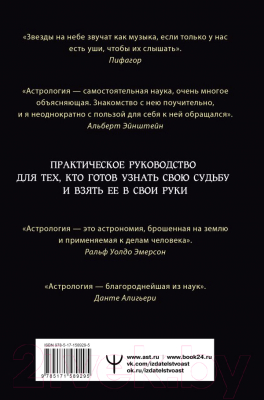 Книга АСТ Астрология. Большая практическая книга / 9785171589295 (Вэлс М.)