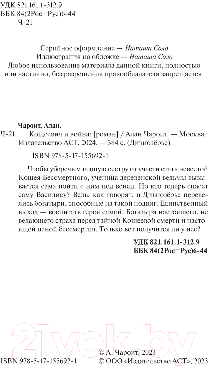 Художественная книга АСТ Ведьма Дивнозерья / 9785171556921 (Чароит А.) — фото 2