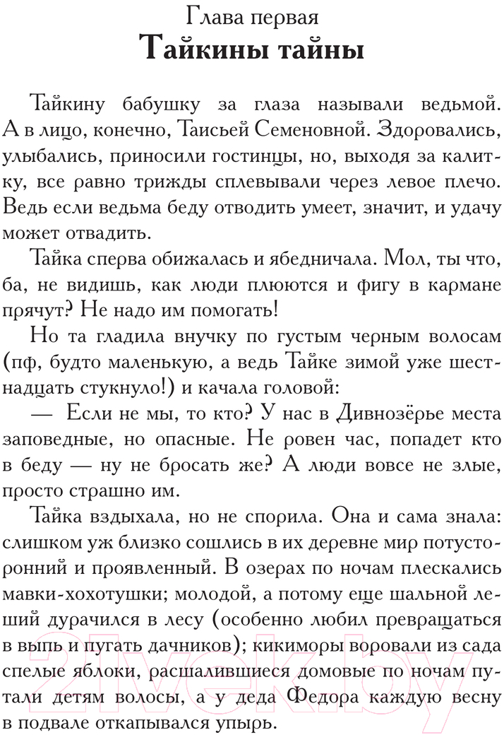 Художественная книга АСТ Ведьма Дивнозерья / 9785171556921 (Чароит А.) — фото 3