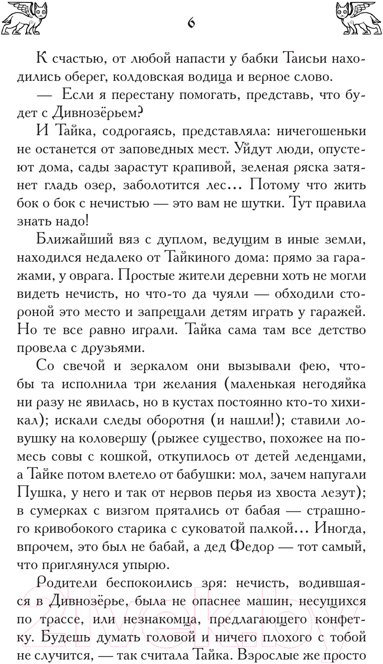 Художественная книга АСТ Ведьма Дивнозерья / 9785171556921 (Чароит А.) — фото 4