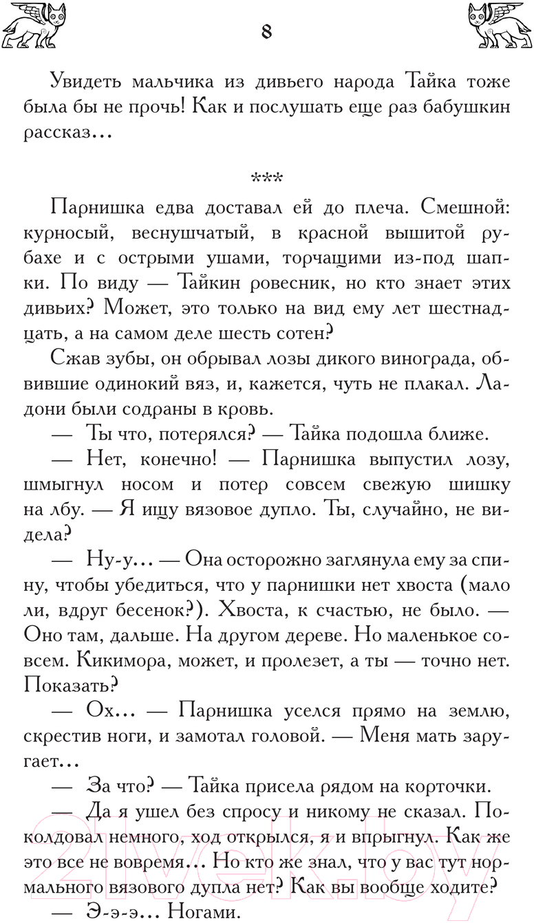 Художественная книга АСТ Ведьма Дивнозерья / 9785171556921 (Чароит А.) — фото 6
