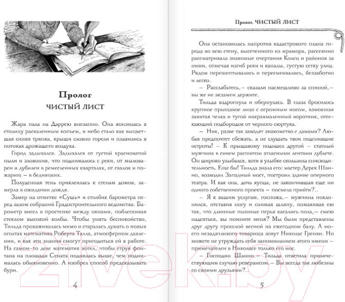 Художественная книга АСТ Время созидать / 9785171595975 (Кварталова И.Н.) — фото 4