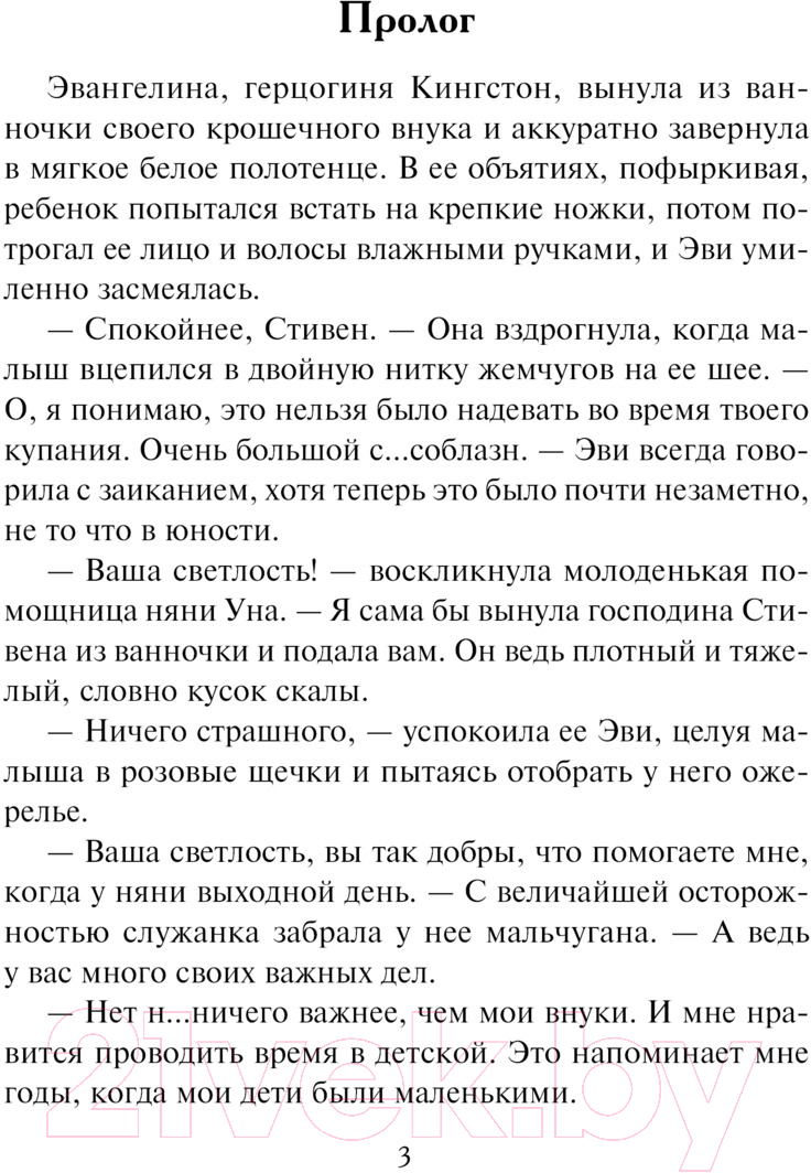 Художественная книга АСТ Сведенные судьбой / 9785171602444 (Клейпас Л.) — фото 2