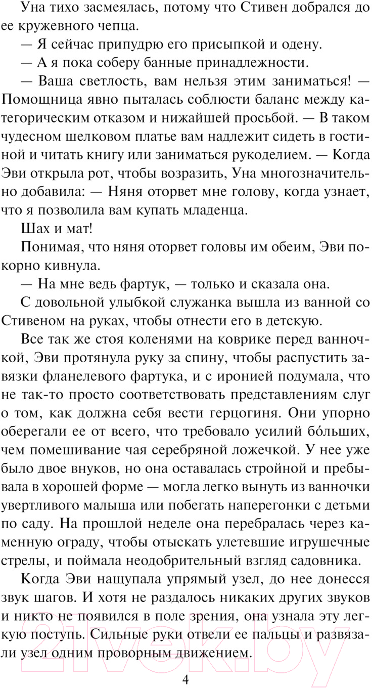 Художественная книга АСТ Сведенные судьбой / 9785171602444 (Клейпас Л.) — фото 3