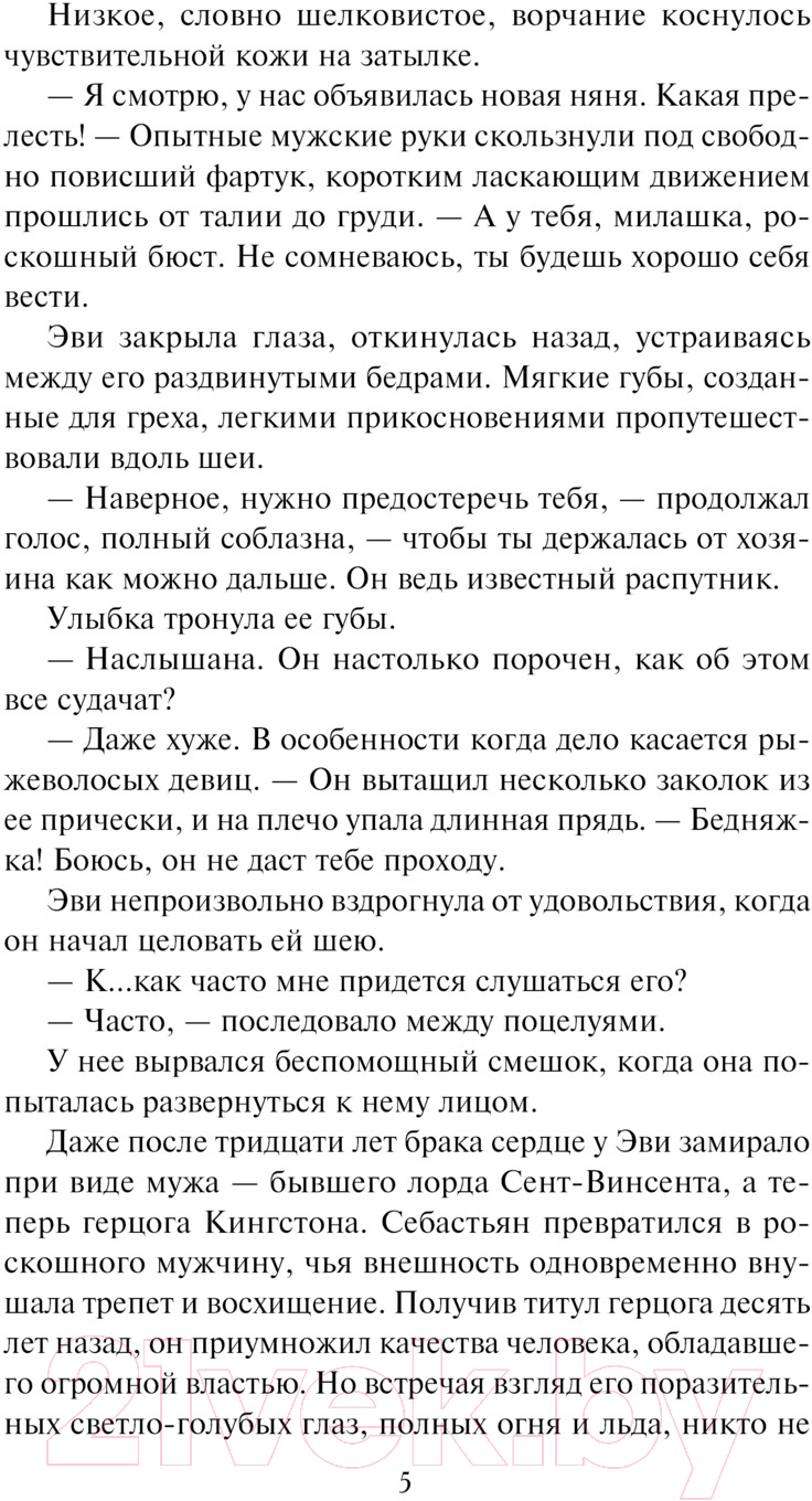 Художественная книга АСТ Сведенные судьбой / 9785171602444 (Клейпас Л.) — фото 4