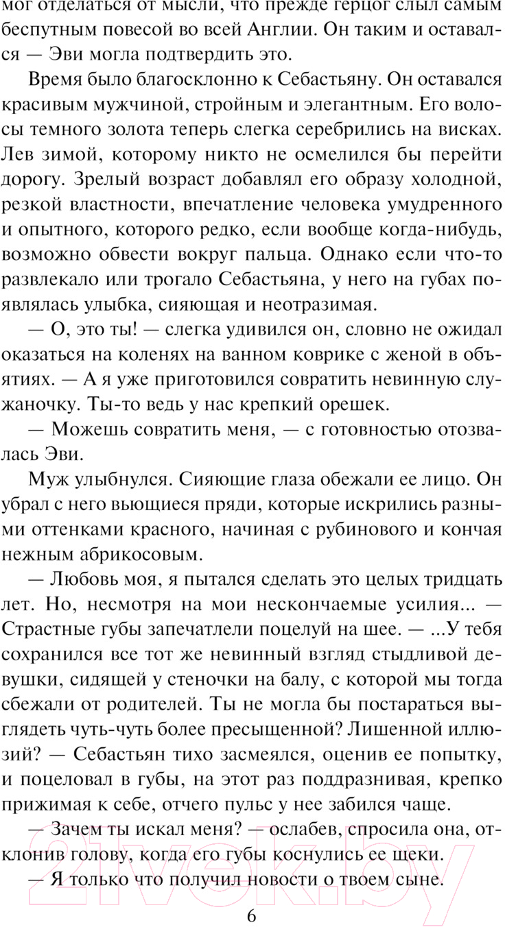 Художественная книга АСТ Сведенные судьбой / 9785171602444 (Клейпас Л.) — фото 5