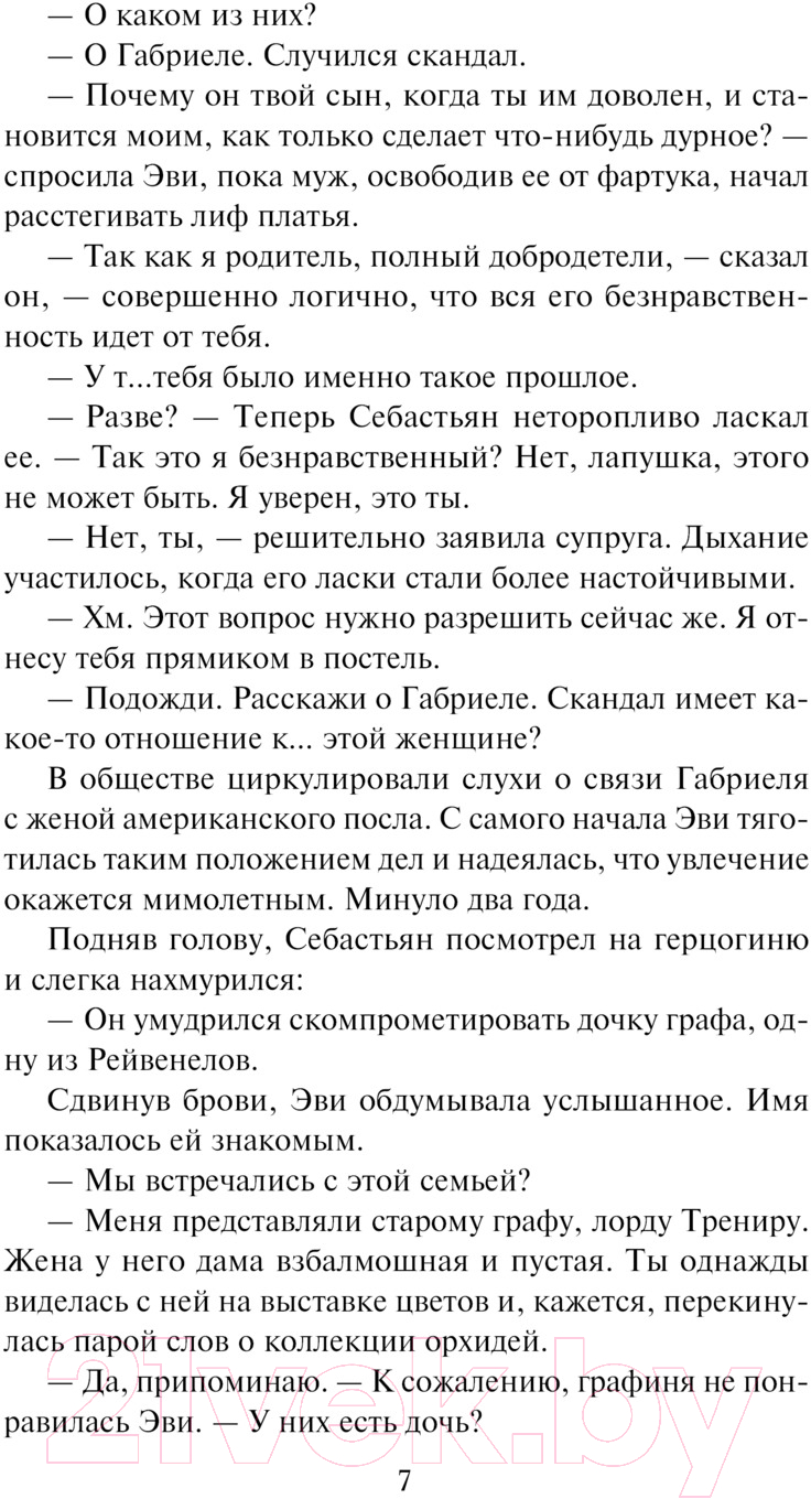 Художественная книга АСТ Сведенные судьбой / 9785171602444 (Клейпас Л.) — фото 6
