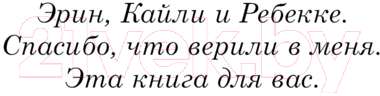 Художественная книга АСТ Когда тает лед / 9785171605971 (Грейс Х.) — фото 3