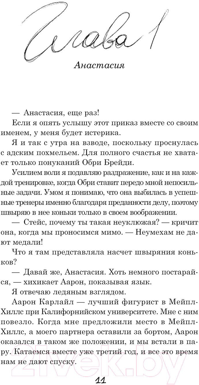 Художественная книга АСТ Когда тает лед / 9785171605971 (Грейс Х.) — фото 6