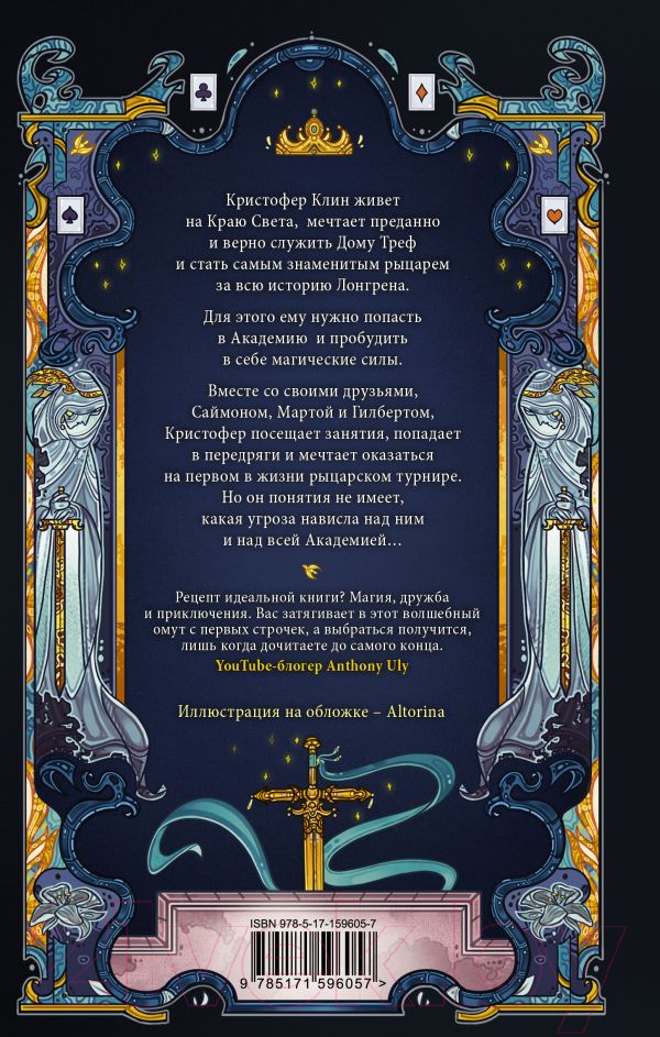 Художественная книга АСТ Кристофер Клин и два короля / 9785171596057 (Рихтер А.П.) — фото 2