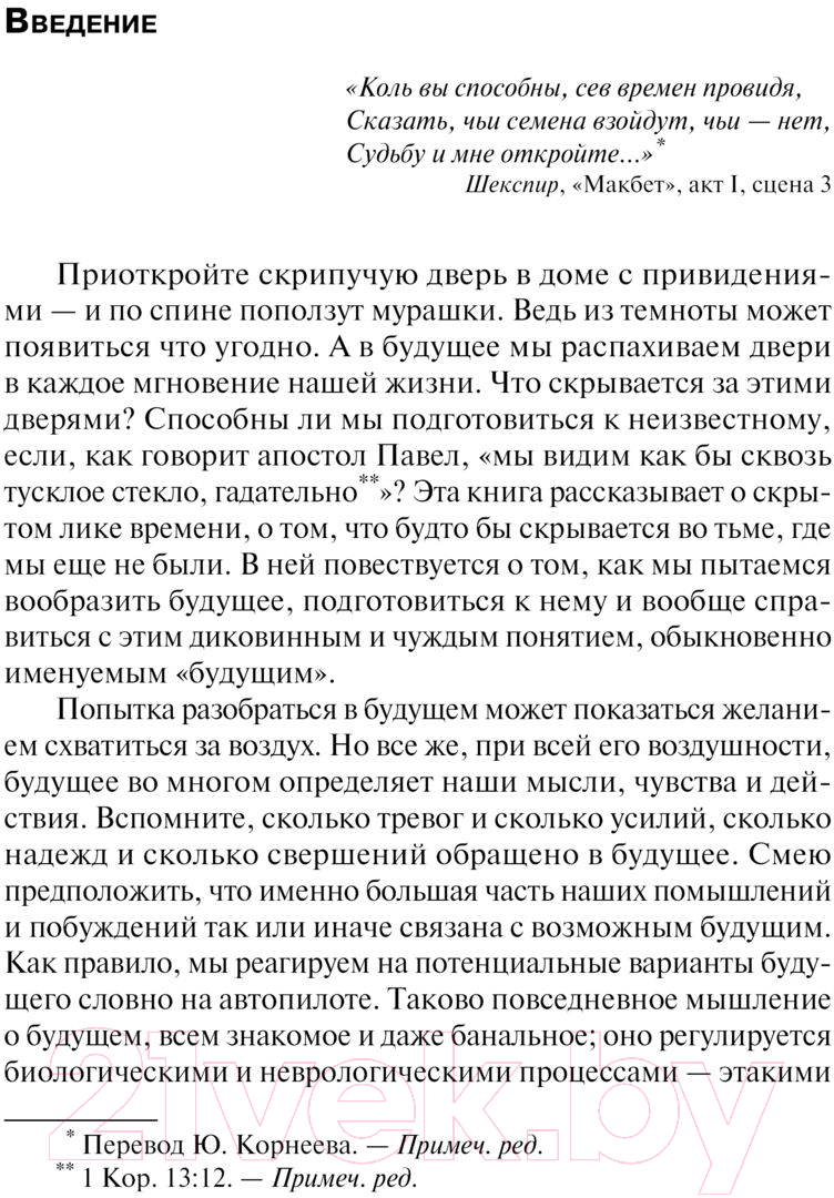 Книга АСТ Истории будущего / 9785171566319 (Кристиан Д.) — фото 4