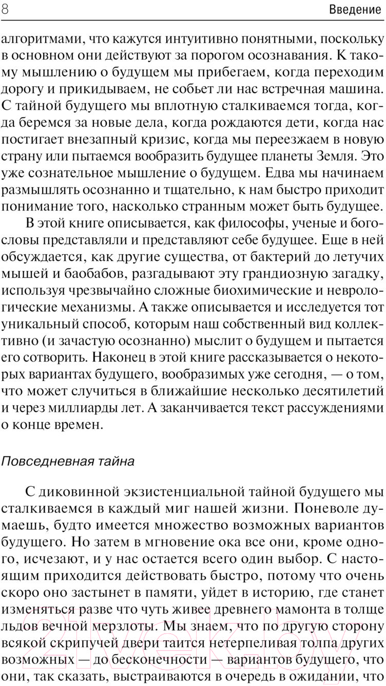 Книга АСТ Истории будущего / 9785171566319 (Кристиан Д.) — фото 5