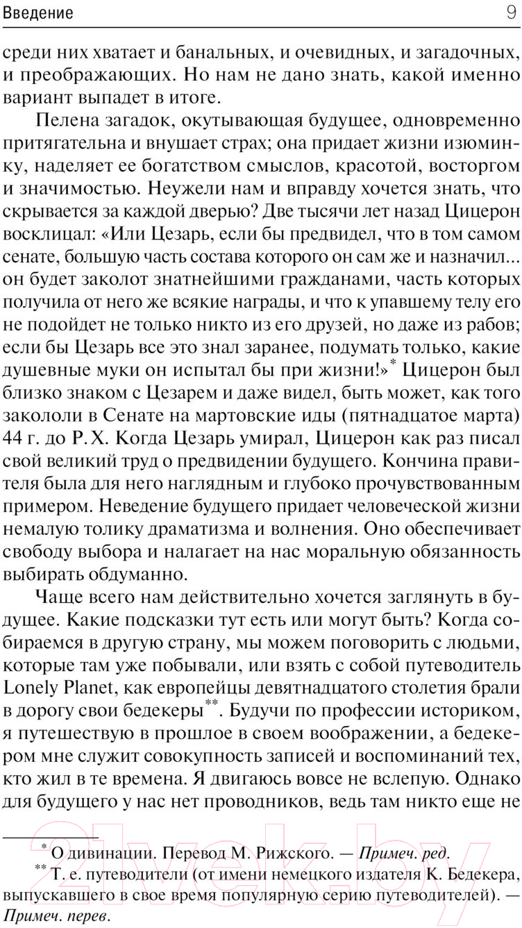 Книга АСТ Истории будущего / 9785171566319 (Кристиан Д.) — фото 6