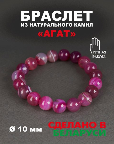 Браслет Wolves Агат 40323 (р.17, розовый)