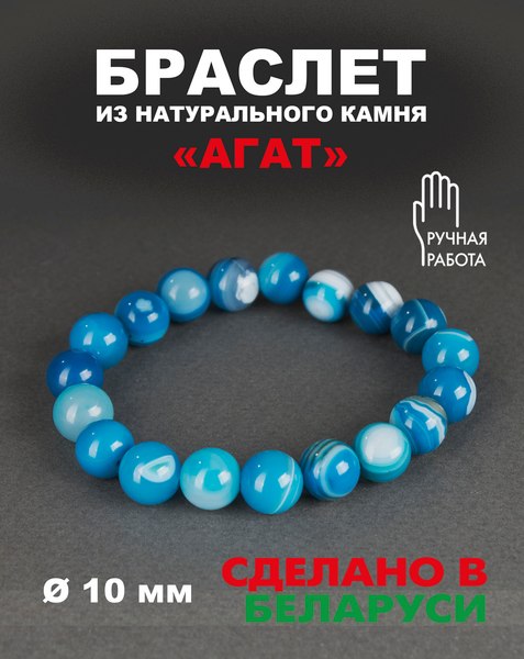 Браслет Wolves Агат 40347 (р.20, синий)