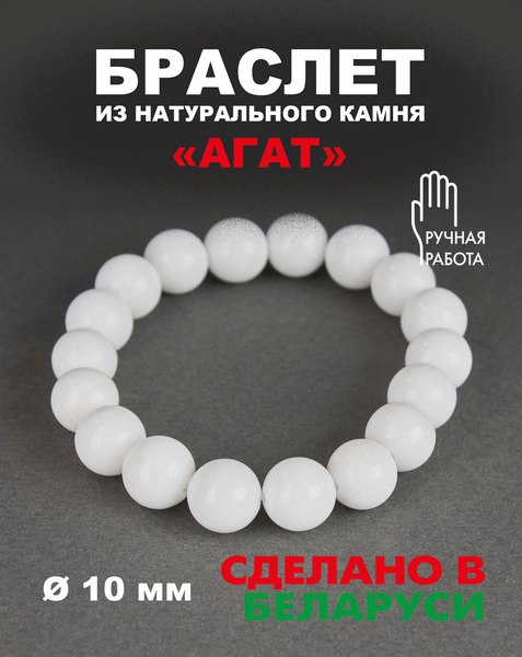 Браслет Wolves Агат 40355 (р.21, белый)