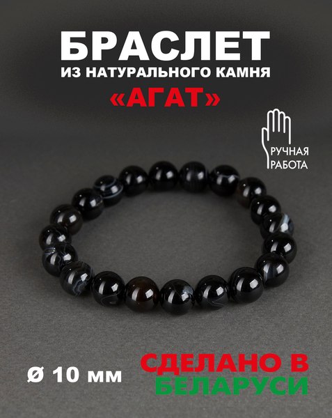 Браслет Wolves Агат 40362 (р.21, черный)