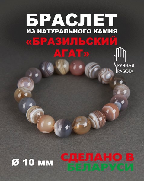 Браслет Wolves Агат 40369 (р.21, бразильский)