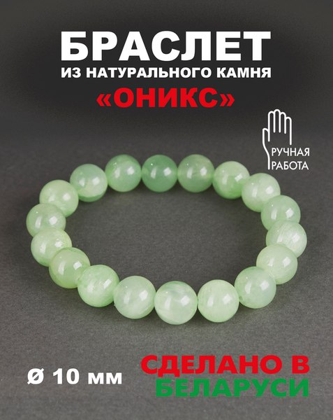 Браслет Wolves Оникс 40510 (р.22, зеленый)