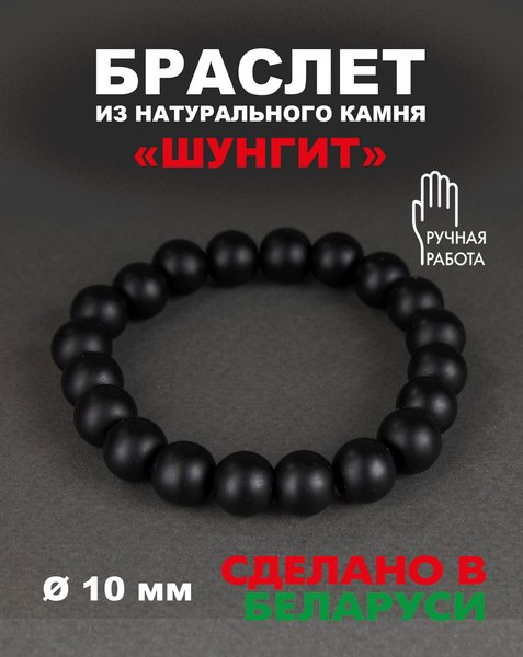Браслет Wolves Шунгит 40559 (р.22)