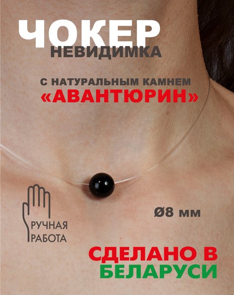 Чокер Wolves Авантюрин 40806 (каирская ночь)