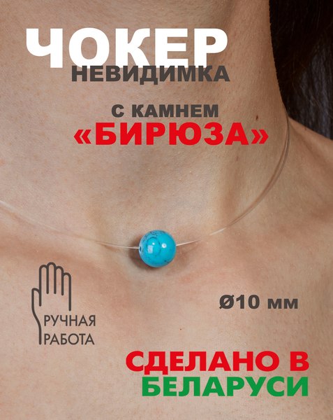 Чокер Wolves Бирюза 40814