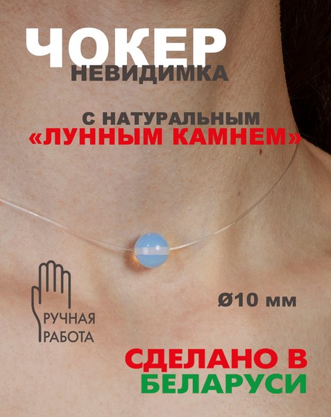 Чокер Wolves Лунный камень 40862