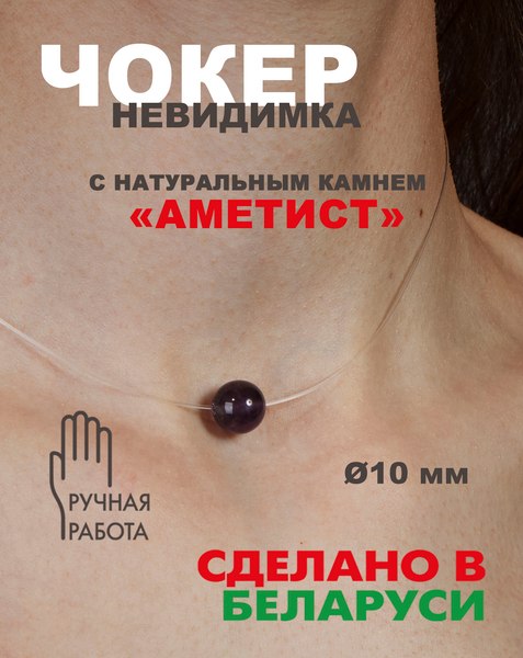 Чокер Wolves Аметист 40940