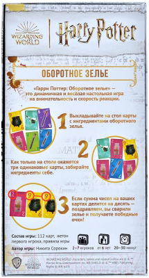 Настольная игра Мир Хобби Гарри Поттер. Оборотное зелье / 915583