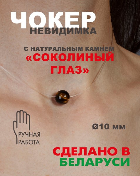 Чокер Wolves Соколиный глаз 40980
