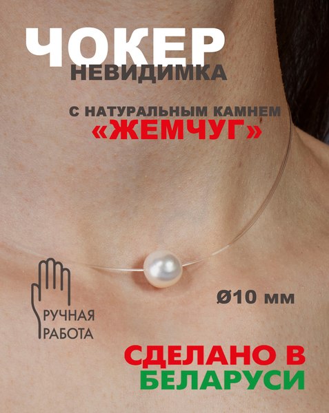 Чокер Wolves Жемчуг 41011