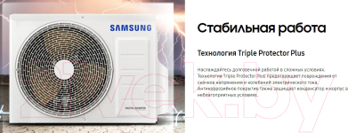 Сплит-система Samsung AR09BSFCMWKNER/AR09BSFCMWKXER