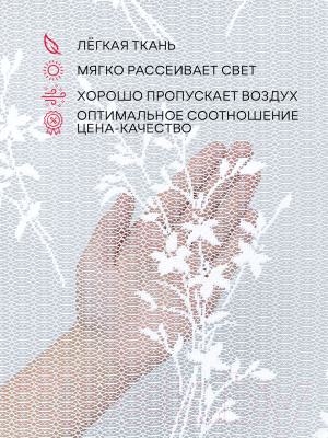 Изображение товара Гардина Amore Mio Жаккардовый M 3107 300x165 / 92107 (белый)