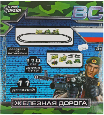 Железная дорога игрушечная Технодрайв Военная / B1634130-R
