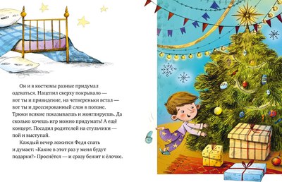 Книга CLEVER Подарок Деда Мороза (Ульева Елена)