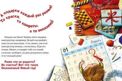 Книга CLEVER Подарок Деда Мороза (Ульева Елена)