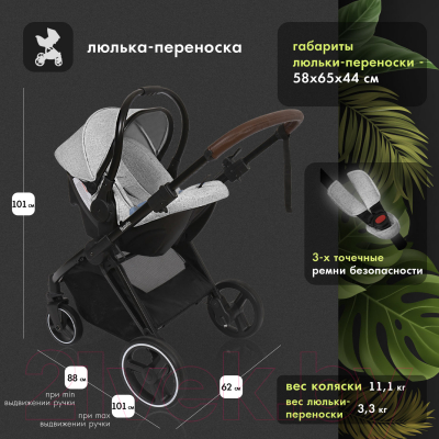 Детская универсальная коляска Nuovita Edel 3 в 1 (дымчато-белый)