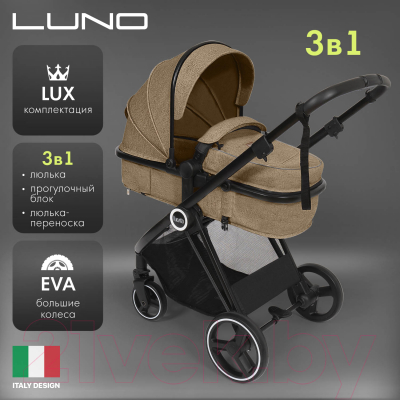 Детская универсальная коляска Nuovita Luno 3 в 1 (кофейный)