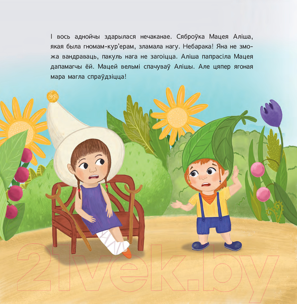 Художественная книга Попурри Мацей і чароўная раса / 9789851555310 (Багданава Т.М.) — фото 4