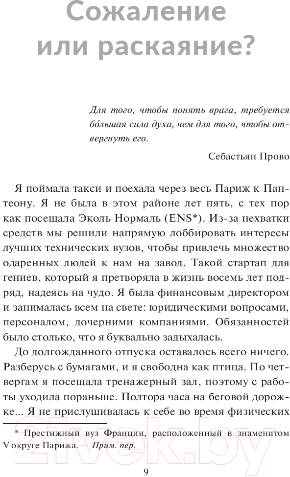 Художественная книга Попурри Нулевой километр. Путь к счастью / 9789851555679 (Анкауа М.) — фото 2
