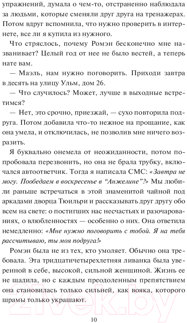 Художественная книга Попурри Нулевой километр. Путь к счастью / 9789851555679 (Анкауа М.) — фото 3
