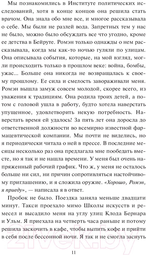 Художественная книга Попурри Нулевой километр. Путь к счастью / 9789851555679 (Анкауа М.) — фото 4
