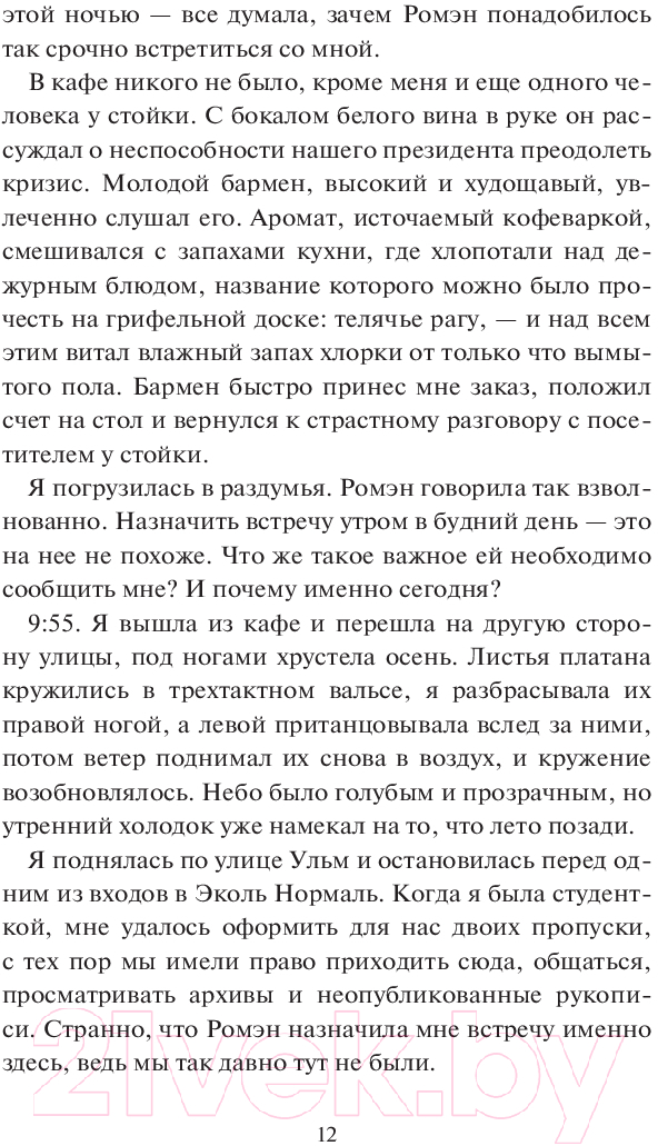 Художественная книга Попурри Нулевой километр. Путь к счастью / 9789851555679 (Анкауа М.) — фото 5