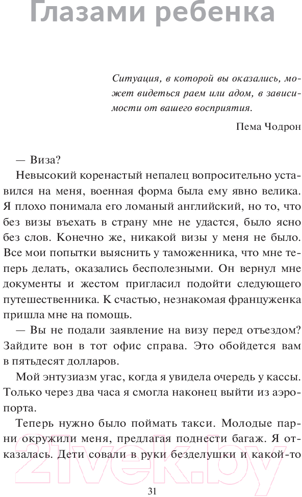 Художественная книга Попурри Нулевой километр. Путь к счастью / 9789851555679 (Анкауа М.) — фото 6