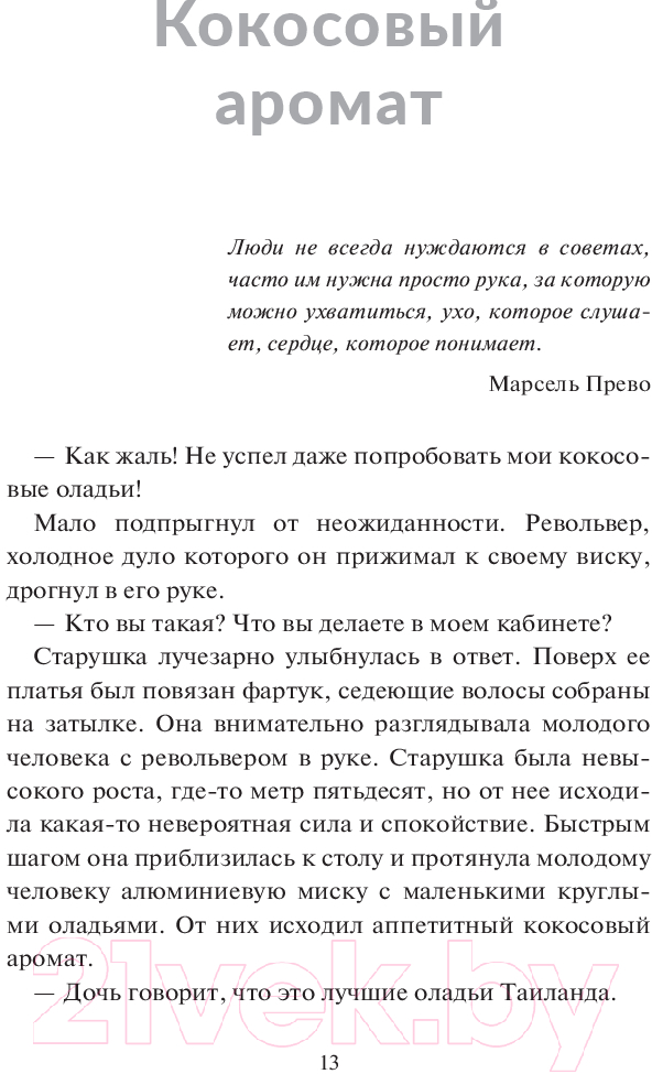 Художественная книга Попурри Дыши! План вселенной на тебя безупречен / 9789851555686 (Анкауа М.) — фото 2