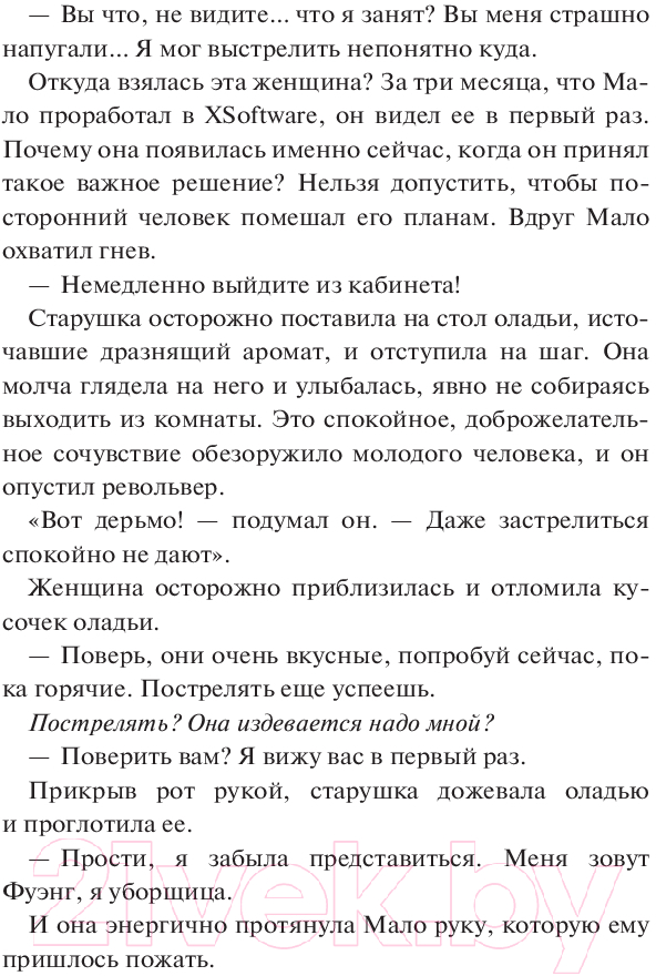 Художественная книга Попурри Дыши! План вселенной на тебя безупречен / 9789851555686 (Анкауа М.) — фото 3