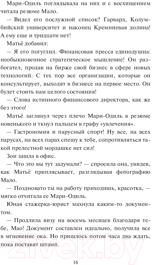 Художественная книга Попурри Дыши! План вселенной на тебя безупречен / 9789851555686 (Анкауа М.) — фото 5