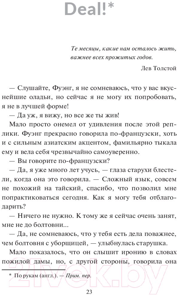 Художественная книга Попурри Дыши! План вселенной на тебя безупречен / 9789851555686 (Анкауа М.) — фото 6